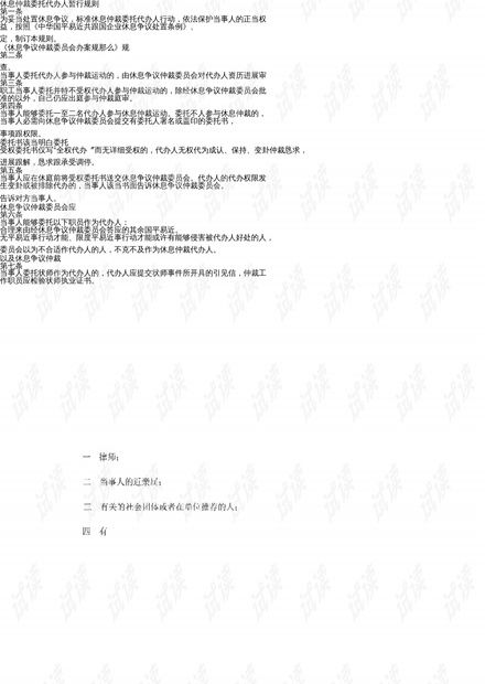 劳动仲裁委托代理人若干规制要点分析（附CSDN文库资源链接）