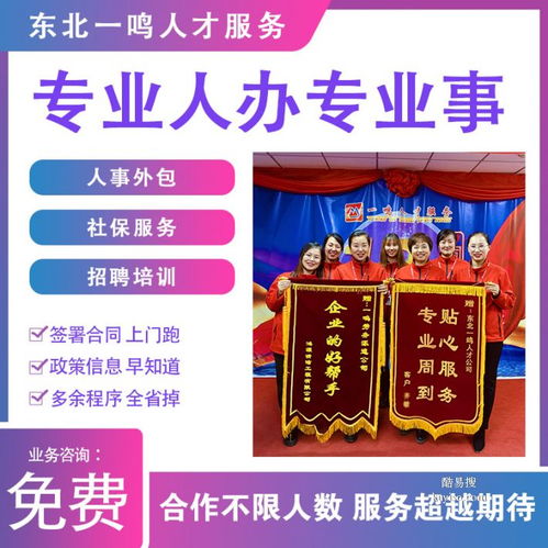 沈阳酷易搜劳动人事代理 企业用工的智能管家，让管理更简单