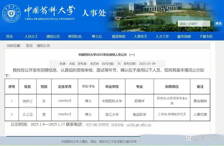 人事代理之困 一位浙江大学博士的就业境遇与制度省思